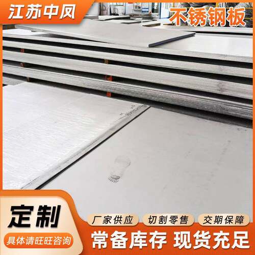 无锡现货供应316L不锈钢板拉丝折弯不锈钢金属制品冷热轧