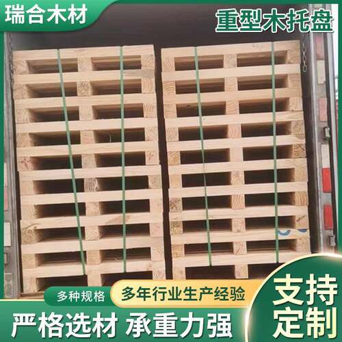 承重六吨木托盘两面进叉重型木托板物流叉车免熏蒸热处理松木垫板