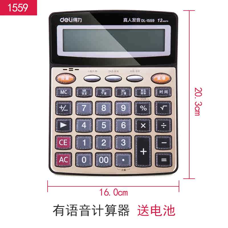 得力计算器按键大号真人便携小型大屏幕清仓处理