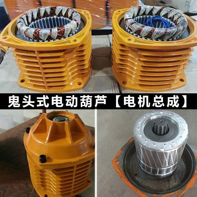 鬼头式环链电动葫芦 双速电机总成及刹车总成 起重设备配件