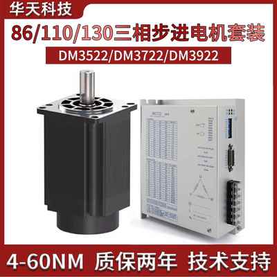 三相86/110/130步进电机套装DM3522/3722/3922驱动器马达混合220V