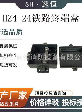HZ4-24铁路终端盒免维护电缆接线盒铁路接头盒轨道施工绝缘型方向