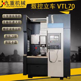 重型数控立车VTL70立式数控车床VTL70数控立车70高速数控立车