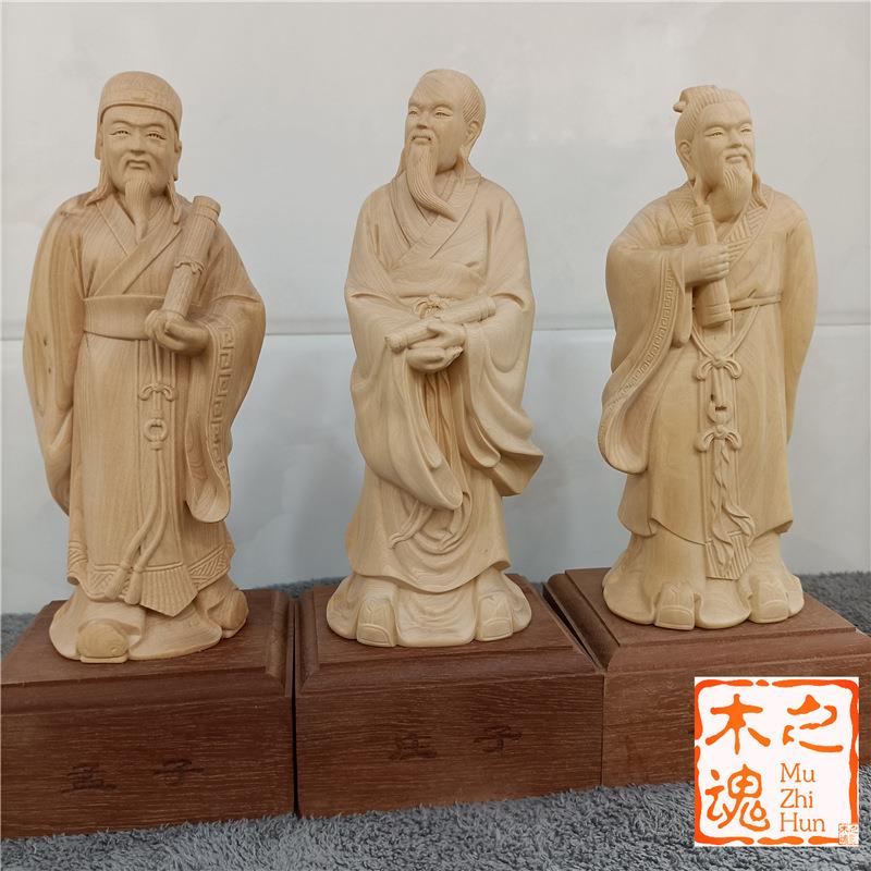 小叶黄杨木雕刻庄子孟子墨子客厅装饰实木教师工艺品送礼人物摆件