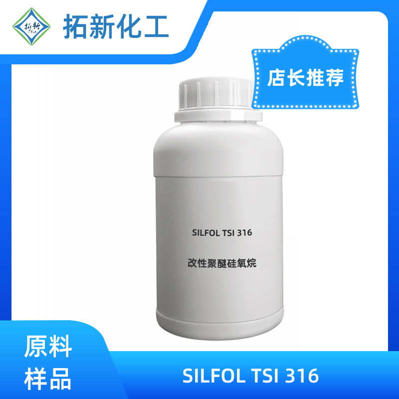 SILFOL TSI 316 玻璃防雾剂 水基脱模剂 泡沫消泡剂 纺织抗静电剂