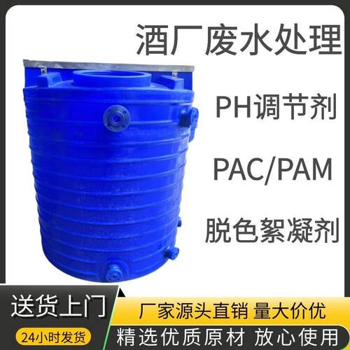 酒厂废水处理塑料存储罐PH调节桶PAM/PAC水桶10吨20吨脱色剂水箱