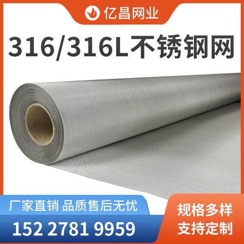 现货供应304/316L/310S/321/430/904L不锈钢丝网食品化工行业过滤