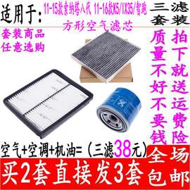 适用于索纳塔八代K5智跑ix35空气滤芯空调格机油滤清器空滤配件