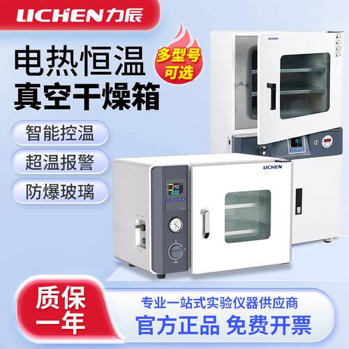 上海力辰电热恒温真空干燥箱一体式高温烘干箱实验室用工业烤箱