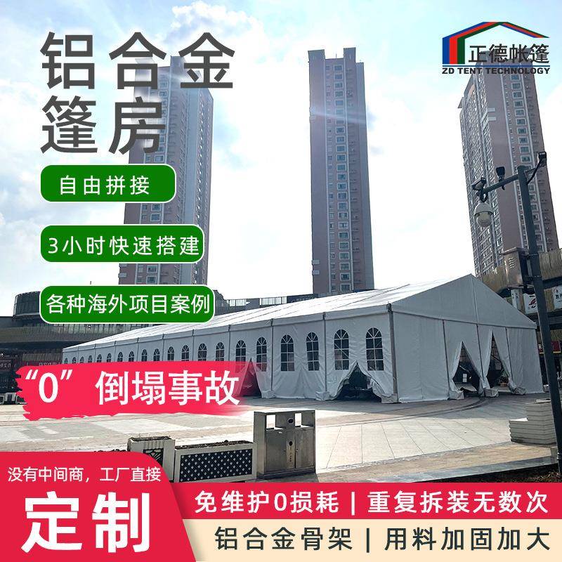 可拆卸展览篷房人字组合装配式派对大型户外活动铝合金帐篷出口