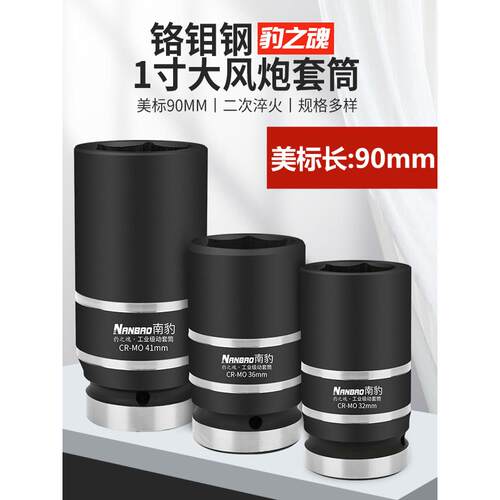 豹之魂1寸大风炮套筒加长9公分33气动六角套头加深加强重型套筒子