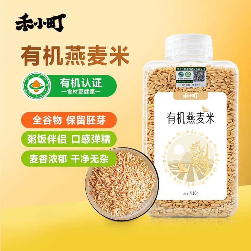 禾小町五常有机燕麦米燕麦全胚芽新米燕麦粥杂粮伴侣营养粥