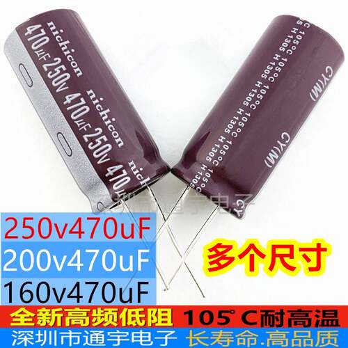 250V470UF/200V470UF/160v470uF高频低阻电动车/电源滤波电解电容