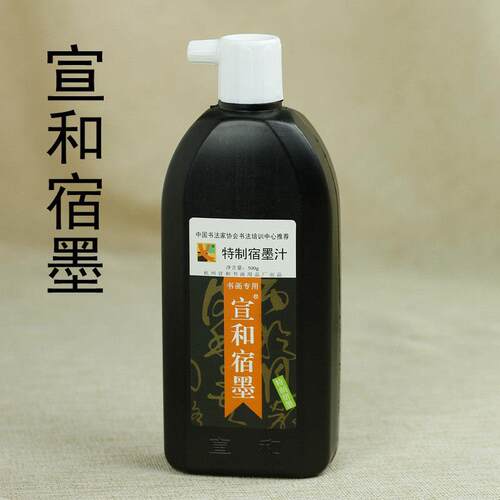 宣和宿墨 500g 宣和墨汁 宣和特制宿墨汁 墨液 厂家授权