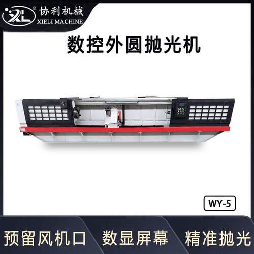 数控外圆抛光机 活塞杆抛光设备 辊轴类抛光机 金属镜面加工 WY-4