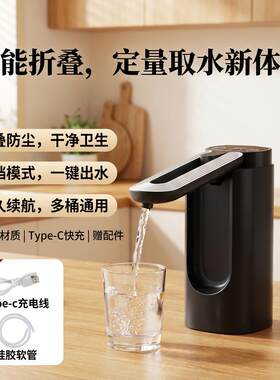 桶装水抽水器电动全自动款充电式抽水泵出水量大静音折叠定量取水