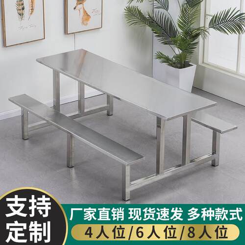 食堂专用不锈钢餐桌椅组合学校学生员工连身桌工厂饭堂 4人6人8人
