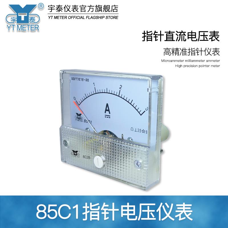 85C1-v直流电压表指针式安装仪表dc 5v 10v 30v 600v伏特表宇泰