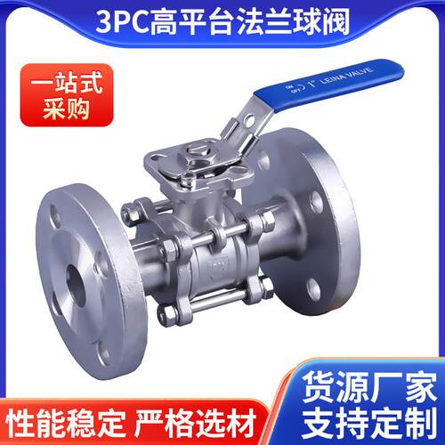 PC高平台法兰球阀WB-J0FH三片式法兰球阀高压调节阀门工业阀门