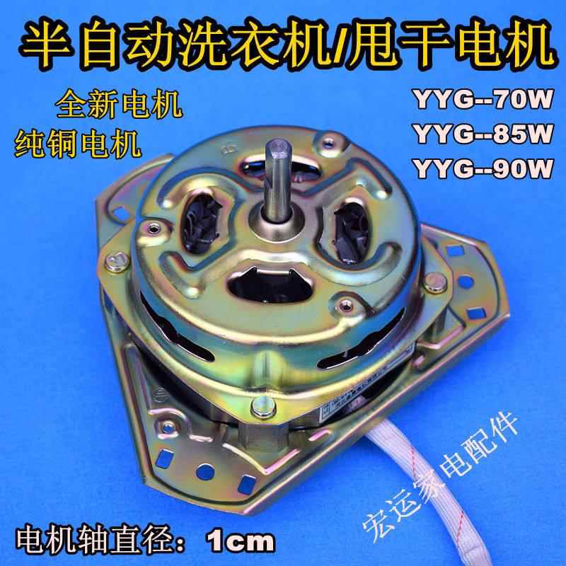线双缸洗衣机通用等边 脱水电机甩干马达等三角质保一年