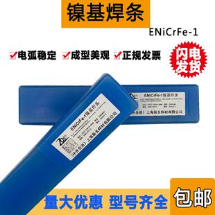 展长ENiCrFe 1镍基焊条Ni70Cr15镍基合金3.2 1镍基合金焊条Ni307
