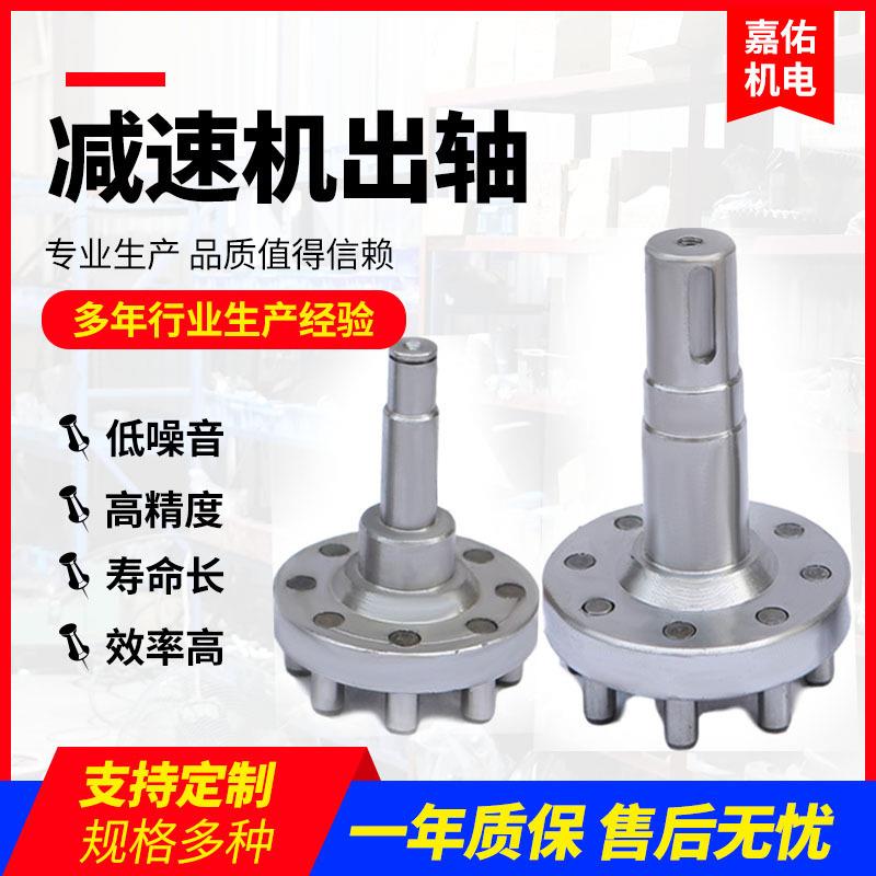 工厂减速机各种型号配件非标减速机轴链轮机座偏心套输出轴
