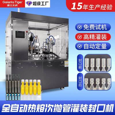 次抛管热熔式15ML口服液灌装机设备THR-10P姜黄素BFS软管封口机