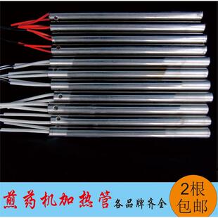 天津华延三延东华原通用煎药机配件加热管电热管发热棒热合电热管