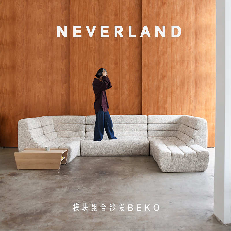 NEVERLAND小众独立设计现代简约模块组合大户型豆腐块沙发BEKO