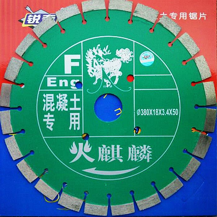 锐奇火麒麟380金刚石锯片混凝土切割片云石片马路片大理石开墙片
