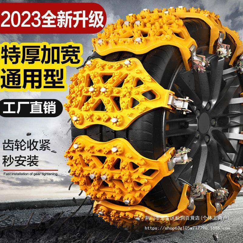 特厚汽车防滑链轿车越野SUV面包车通用牛筋自动收紧齿轮式秒安装