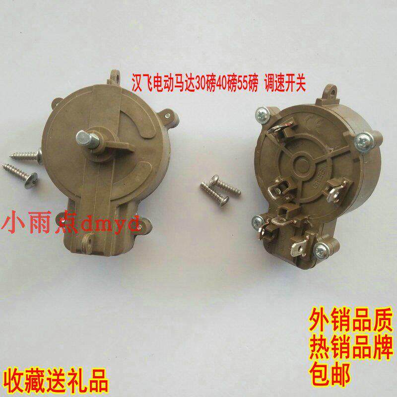 汉飞电动马达30磅40磅55磅调速开 关推进器机器船壁挂冷气船外机