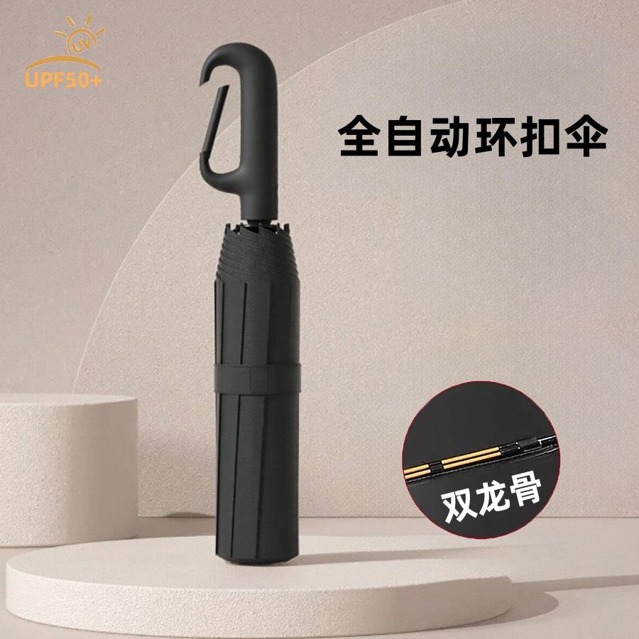 雨伞全自动环扣伞晴雨两用遮阳伞男女加大加厚加固防晒防紫外线