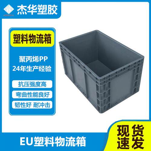 料箱EU物流箱周转箱耐酸碱塑料胶箱加厚工业料箱汽配箱加防尘帘