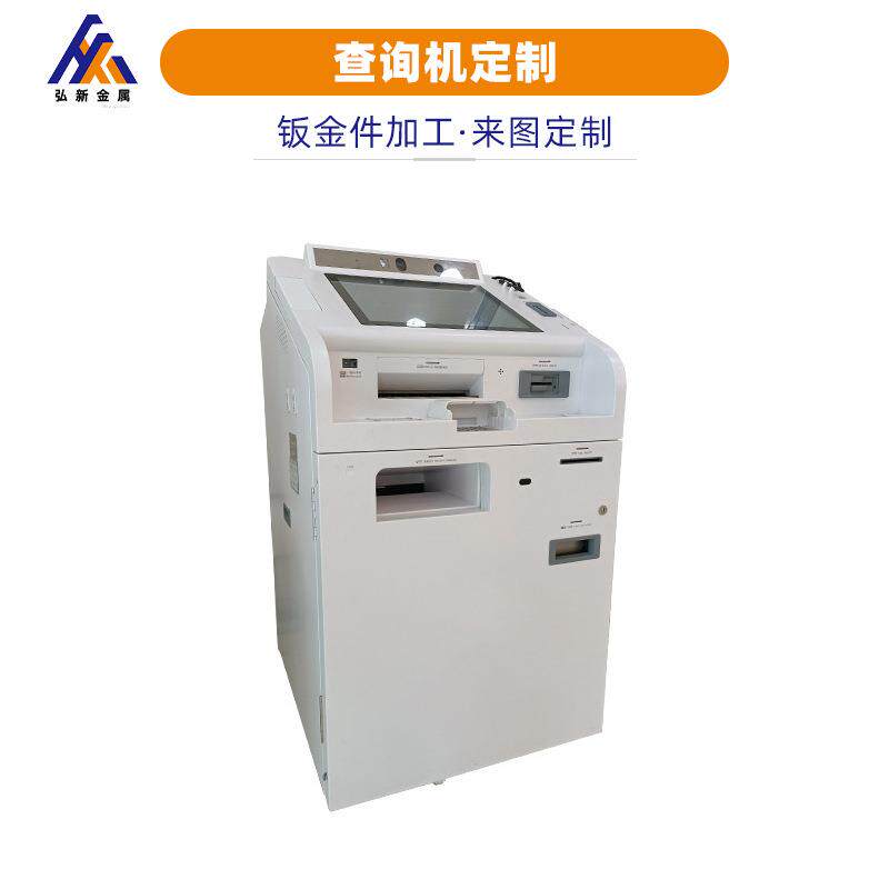 钣金查询机加工自助终端一体机外壳自助取票机钣金机箱加工定制