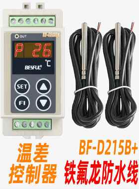 BF-D215B 碧河BESFUL太阳能集热板温度差热泵温差循环温差控制器