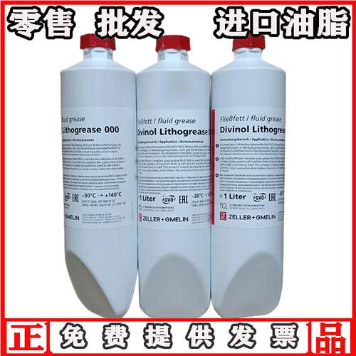 德国原装正品迪威诺Divinol Lithogrease 000德马机DMG机床润滑脂