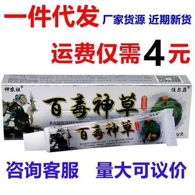 百毒神草乳膏软膏 任尔菲百毒神草草本抑菌乳膏软膏