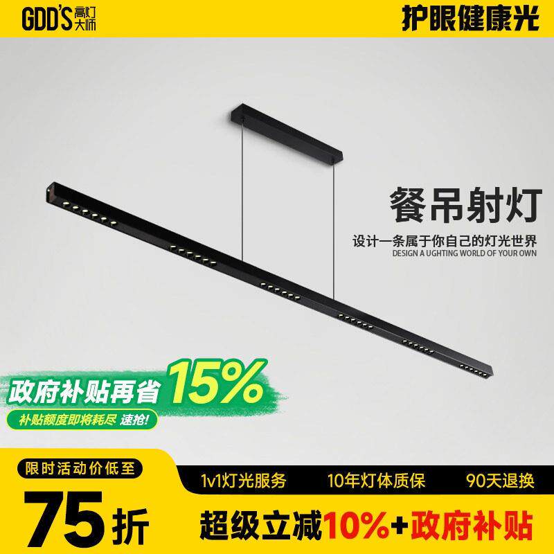 现代简约一字餐厅吊灯长条智能餐桌吧台创意防眩护眼聚光射灯中山