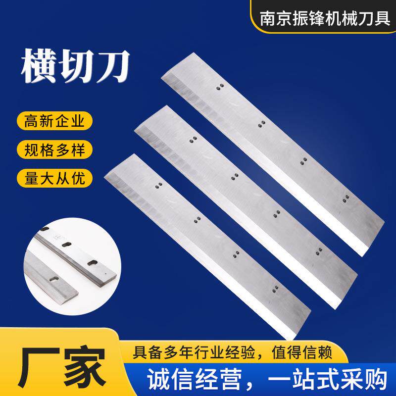 南京高速钢切纸刀横切刀裁切刀横刀切纸长刀片锋利耐用切纸刀片