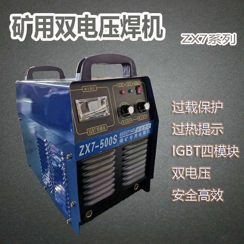 矿用焊机煤矿焊机ZX7-500S双电压660/1140V四模块逆变直流脚轮