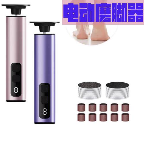 爆款磨脚器电动去死皮修脚器9档调节二合一去老茧磨脚神器