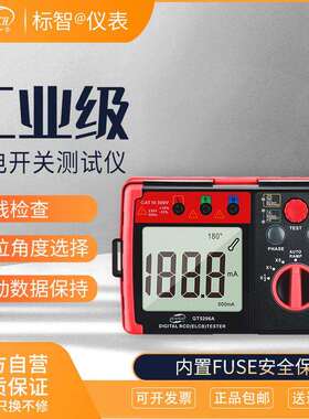 标智GT5206A漏电保护开关测试仪