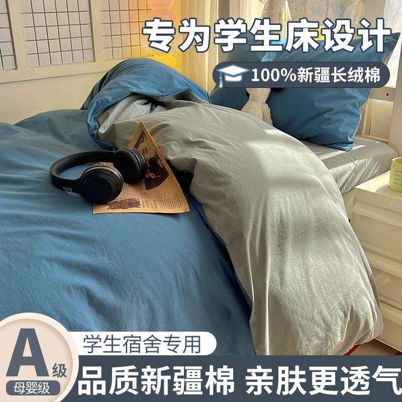 A类100全棉纯棉亲肤六件套床单被套四件套床上用品学生宿舍三件套