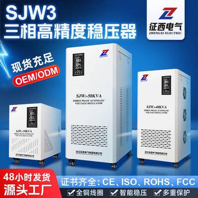 征西三相稳压器商用工业电力补偿智能精度精密印刷激光稳压电源