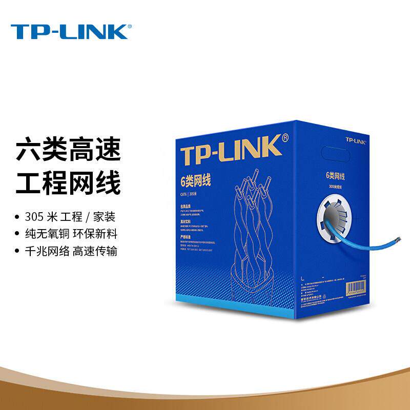 TP-LINK普联超五类网线六类非屏蔽工程网路线无氧铜室外CAT6/5E类