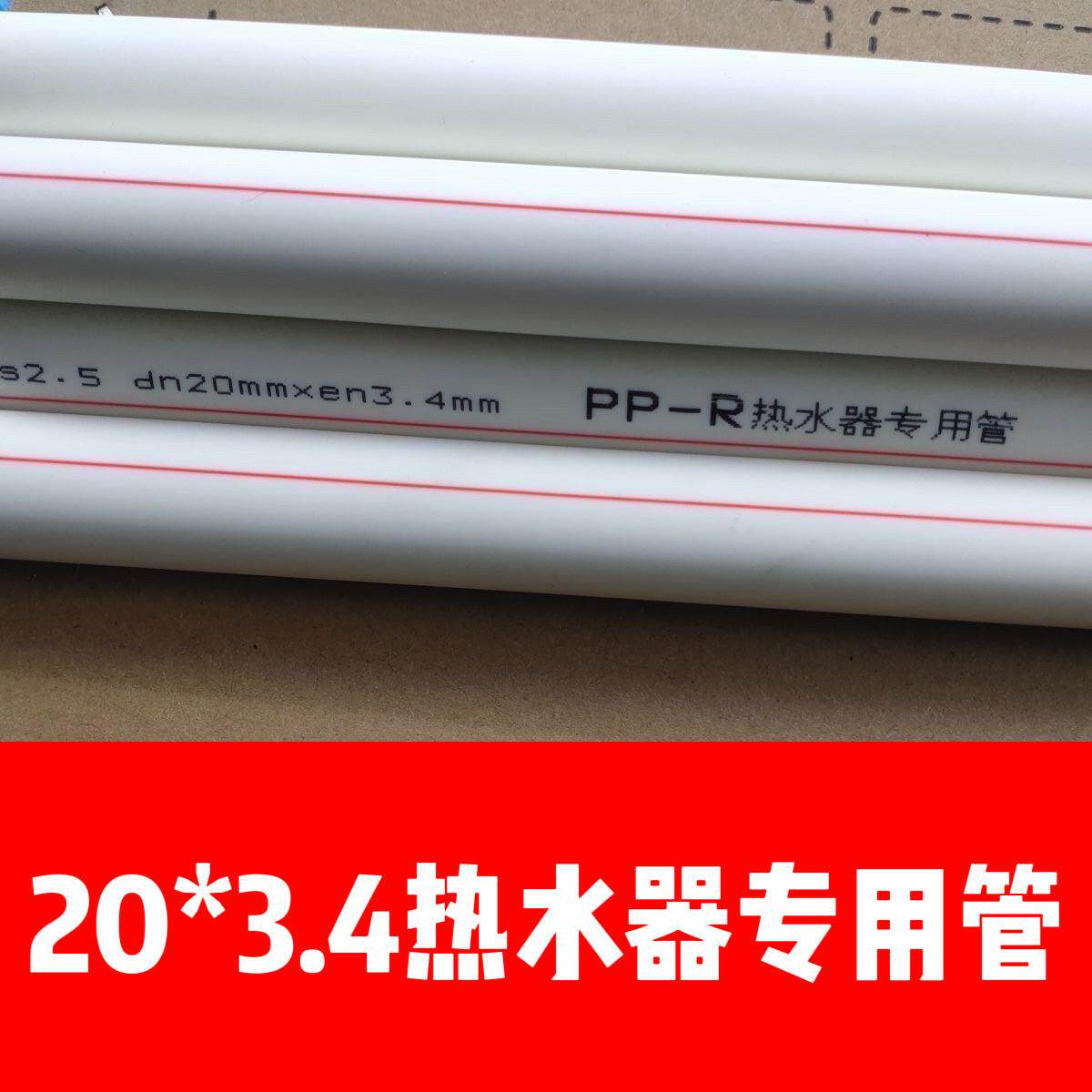美凯伟凯ppr管岂几伟品牌4分20加厚热水管热水器售后安装用PPR管