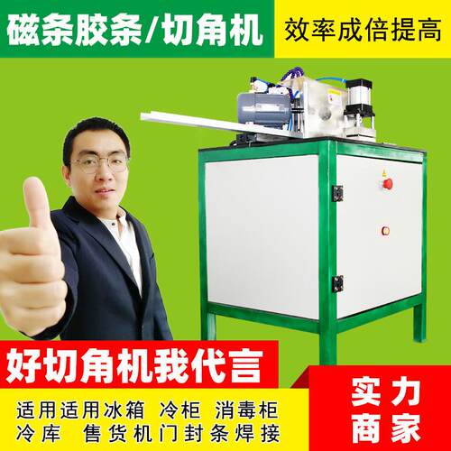 冰箱冷柜门封条门胶条密封条高效双刀切割机切角机45度角切割