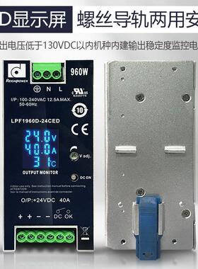 昂鼎Reignpower 960W 24V48V大功率直流电源数显工业导轨开关电源
