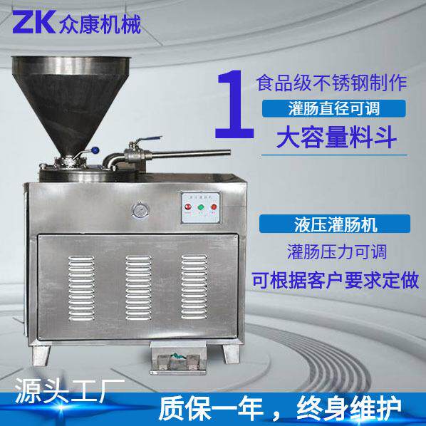 商用液压灌肠机腊肠火腿香肠加工设备不锈钢高产高效